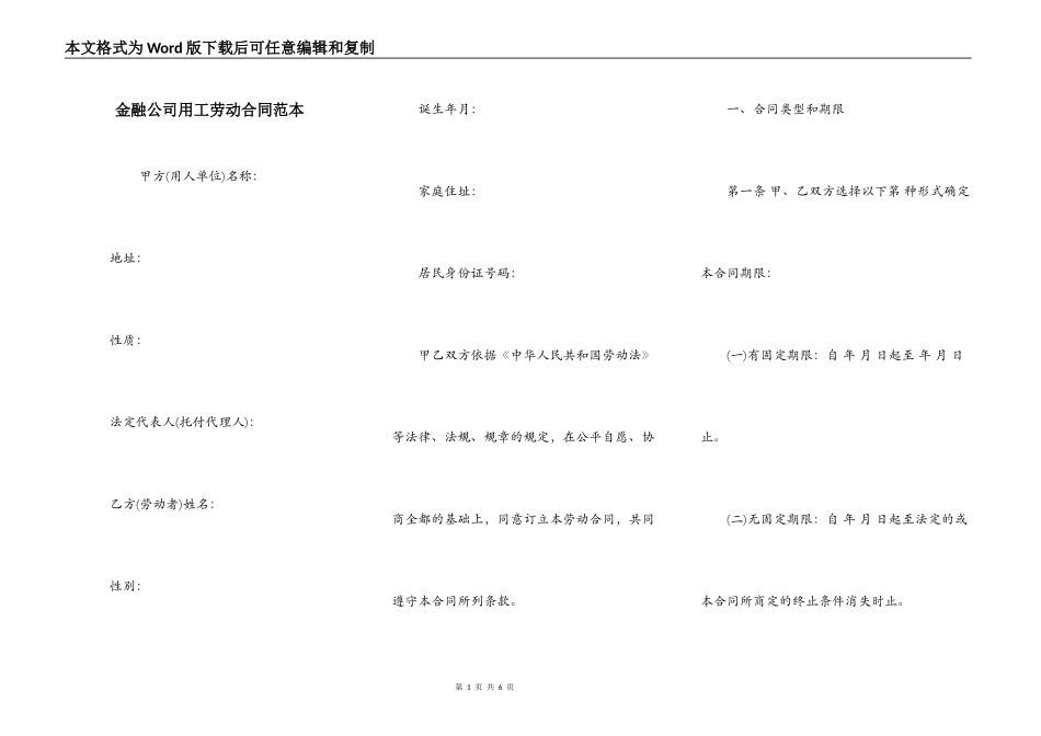 金融公司用工劳动合同范本_第1页