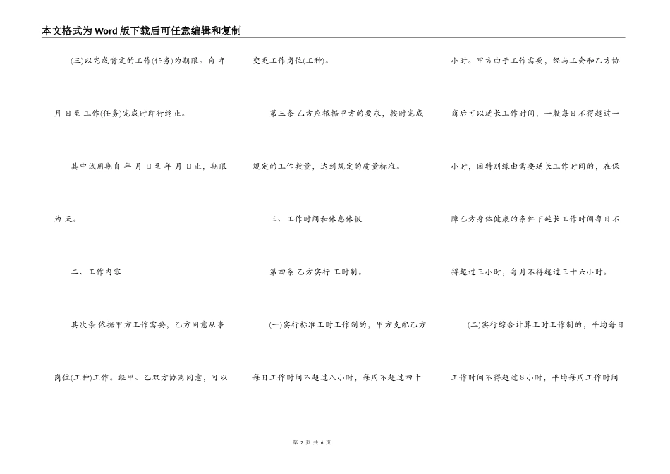 金融公司用工劳动合同范本_第2页