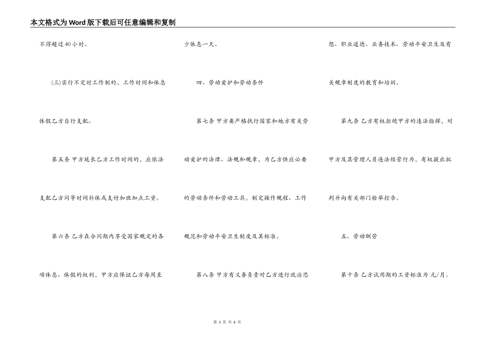金融公司用工劳动合同范本_第3页