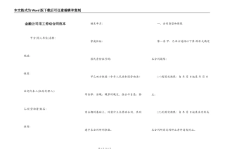 金融公司用工劳动合同范本