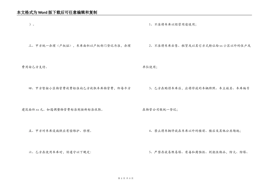 车位车库买卖合同_第2页
