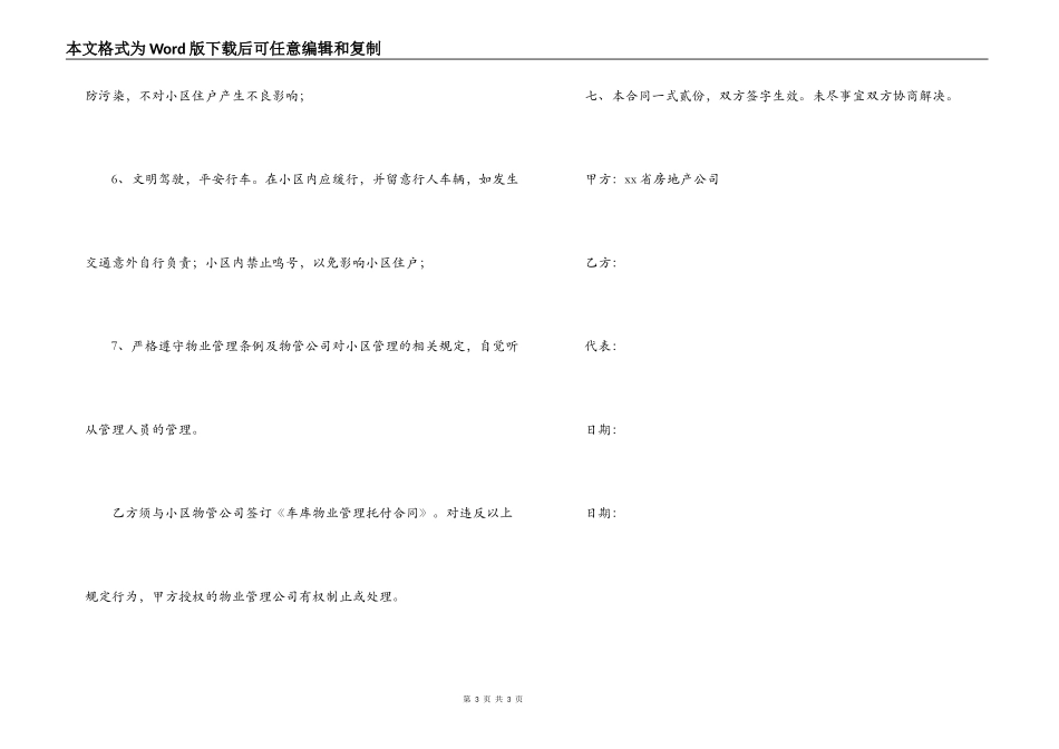 车位车库买卖合同_第3页