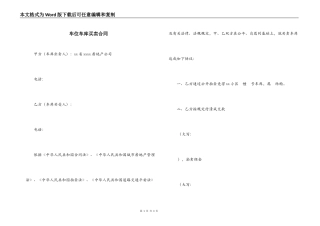 车位车库买卖合同