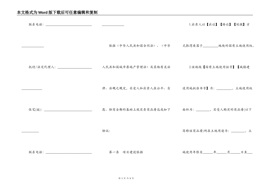 商品房购买合同（现房）_第3页