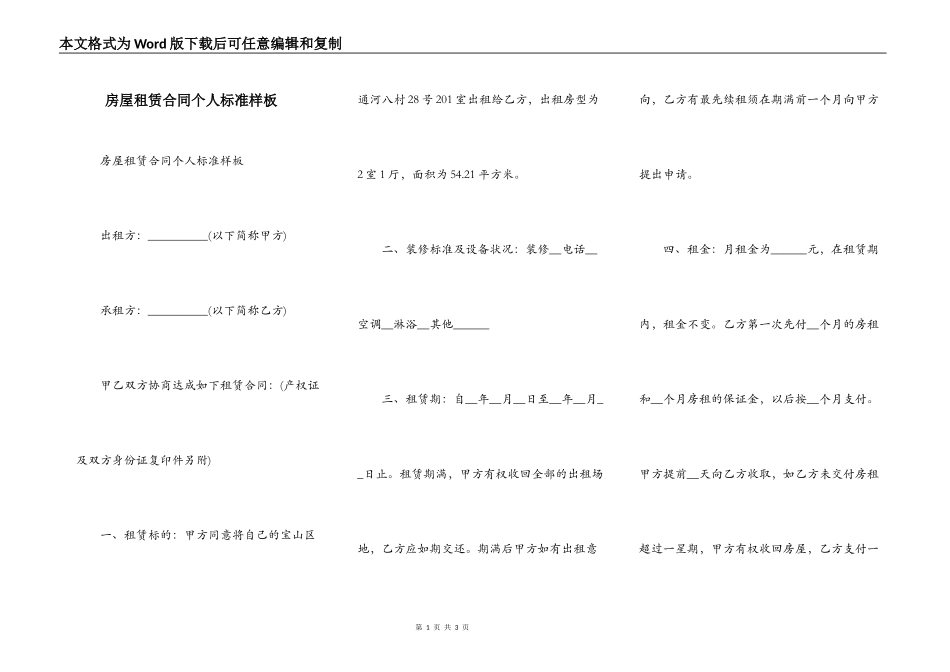 房屋租赁合同个人标准样板_第1页