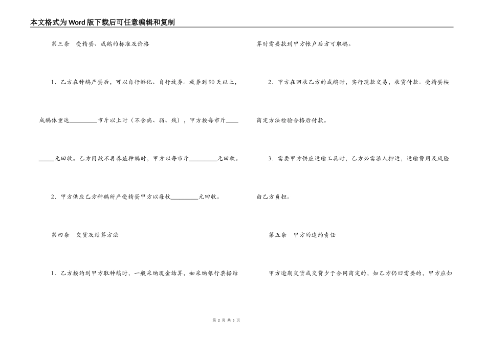 种鹅养殖合同_第2页