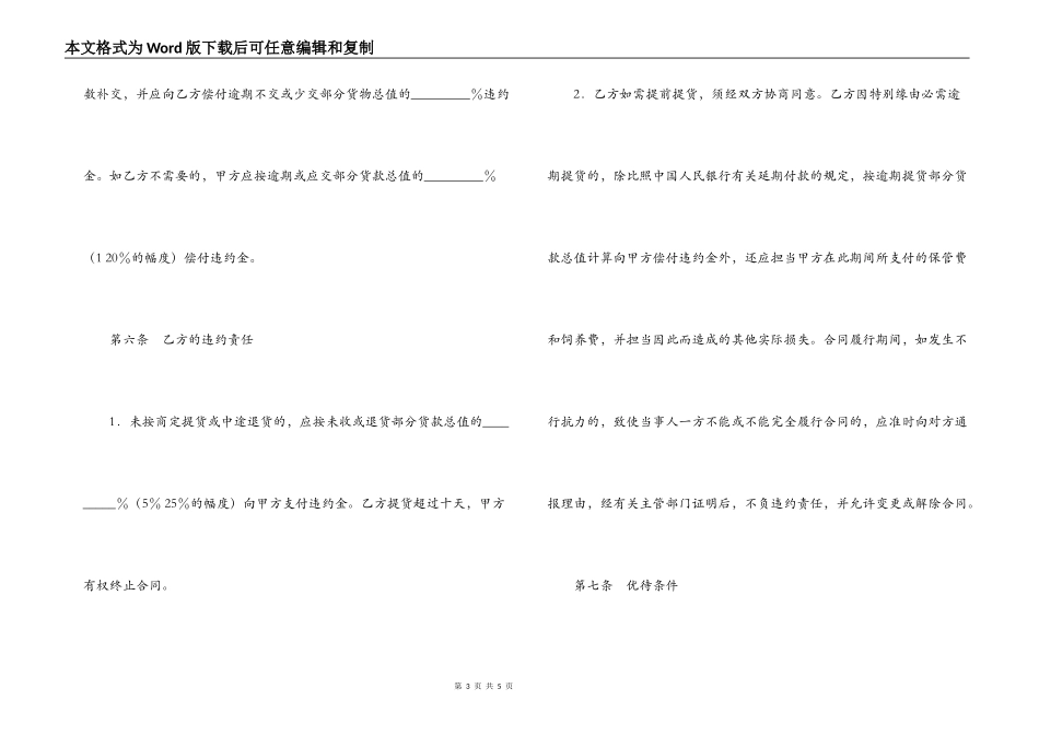 种鹅养殖合同_第3页