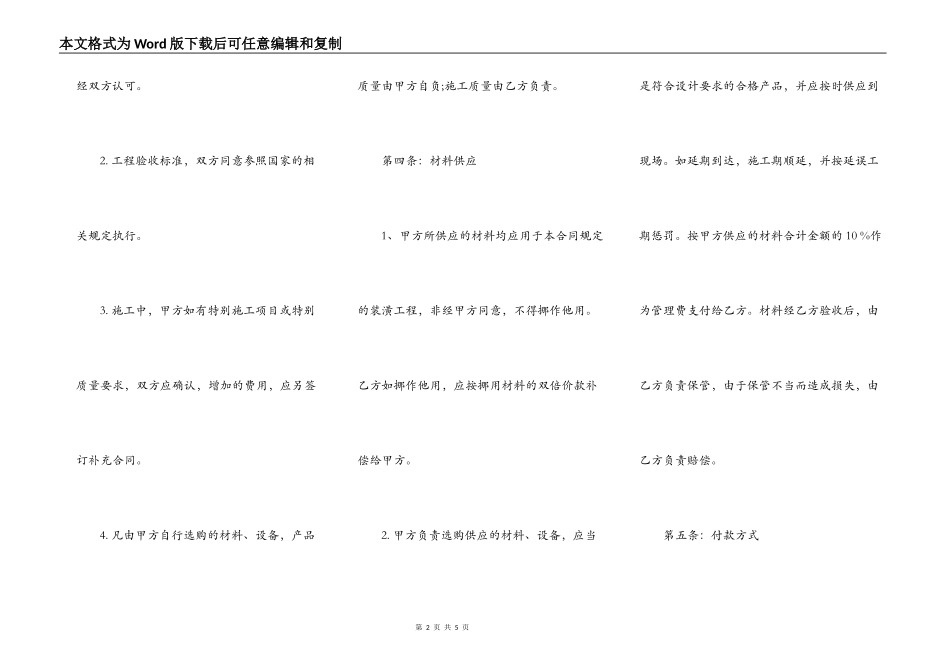 房屋装修合同通用版本_第2页