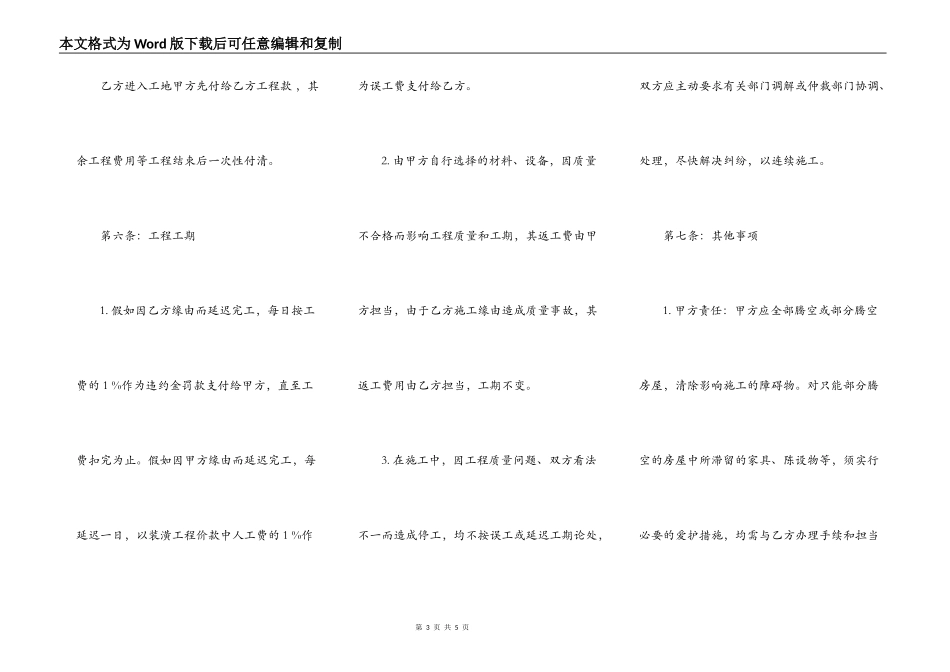 房屋装修合同通用版本_第3页