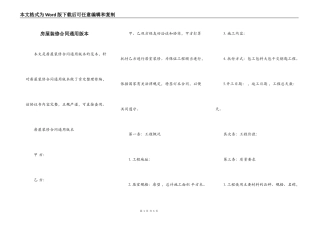 房屋装修合同通用版本