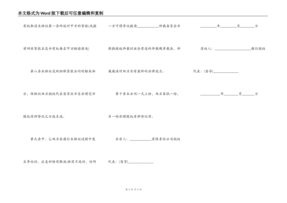 抵押借款合同范本协议详细版_第3页