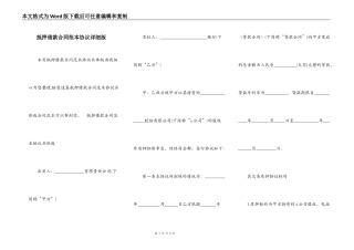 抵押借款合同范本协议详细版