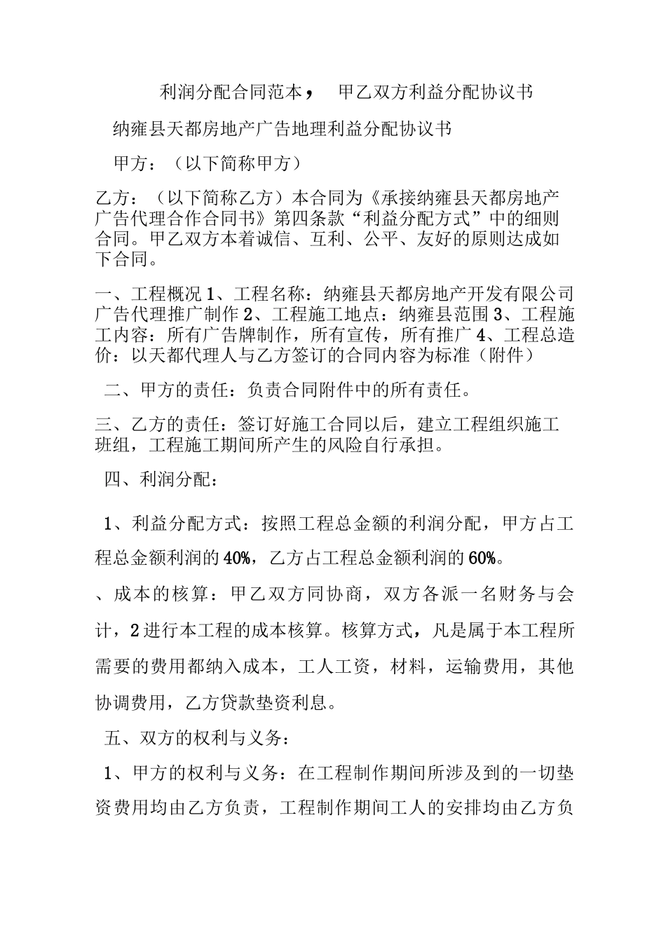 利润分配合同范本_第1页