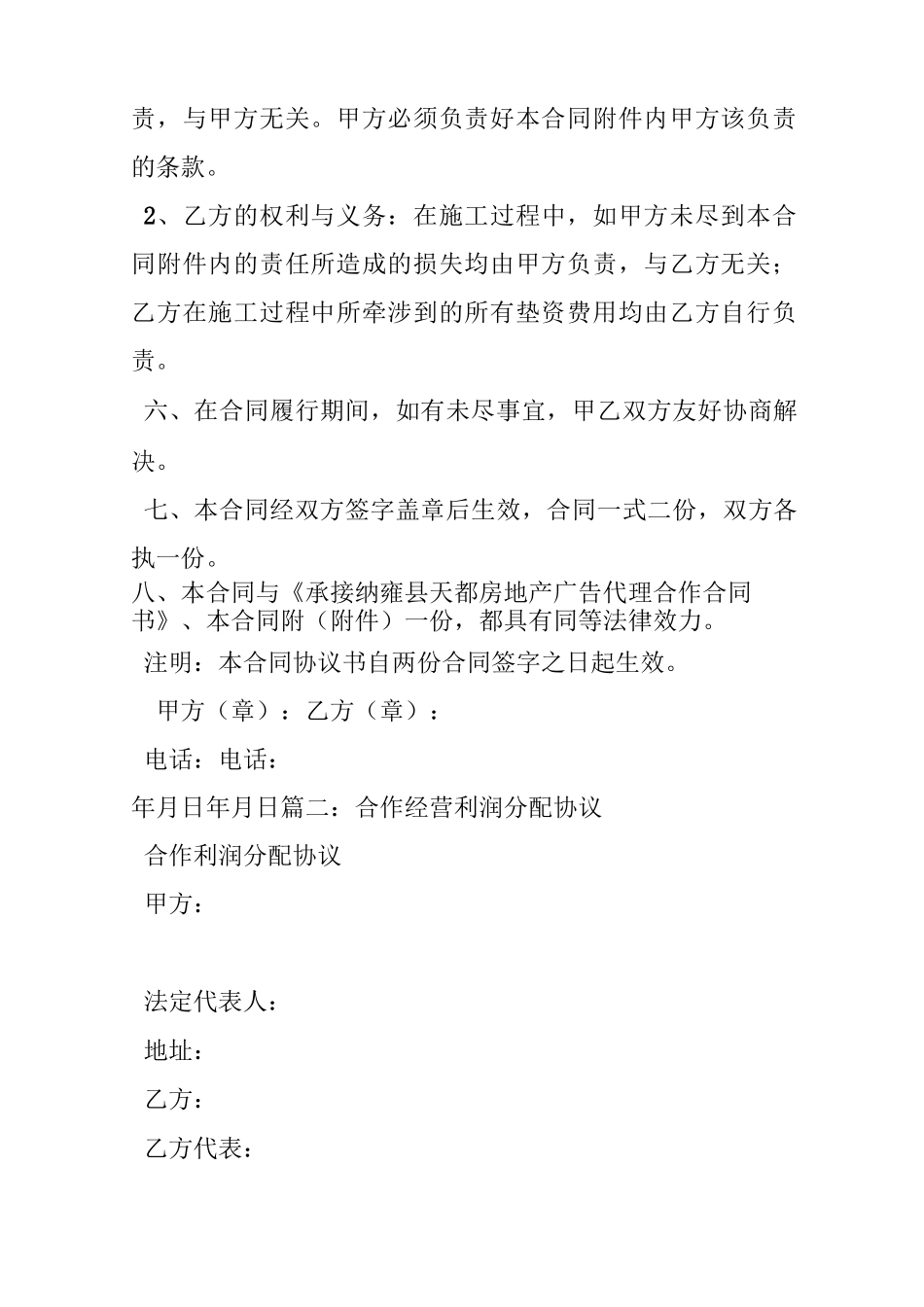 利润分配合同范本_第2页