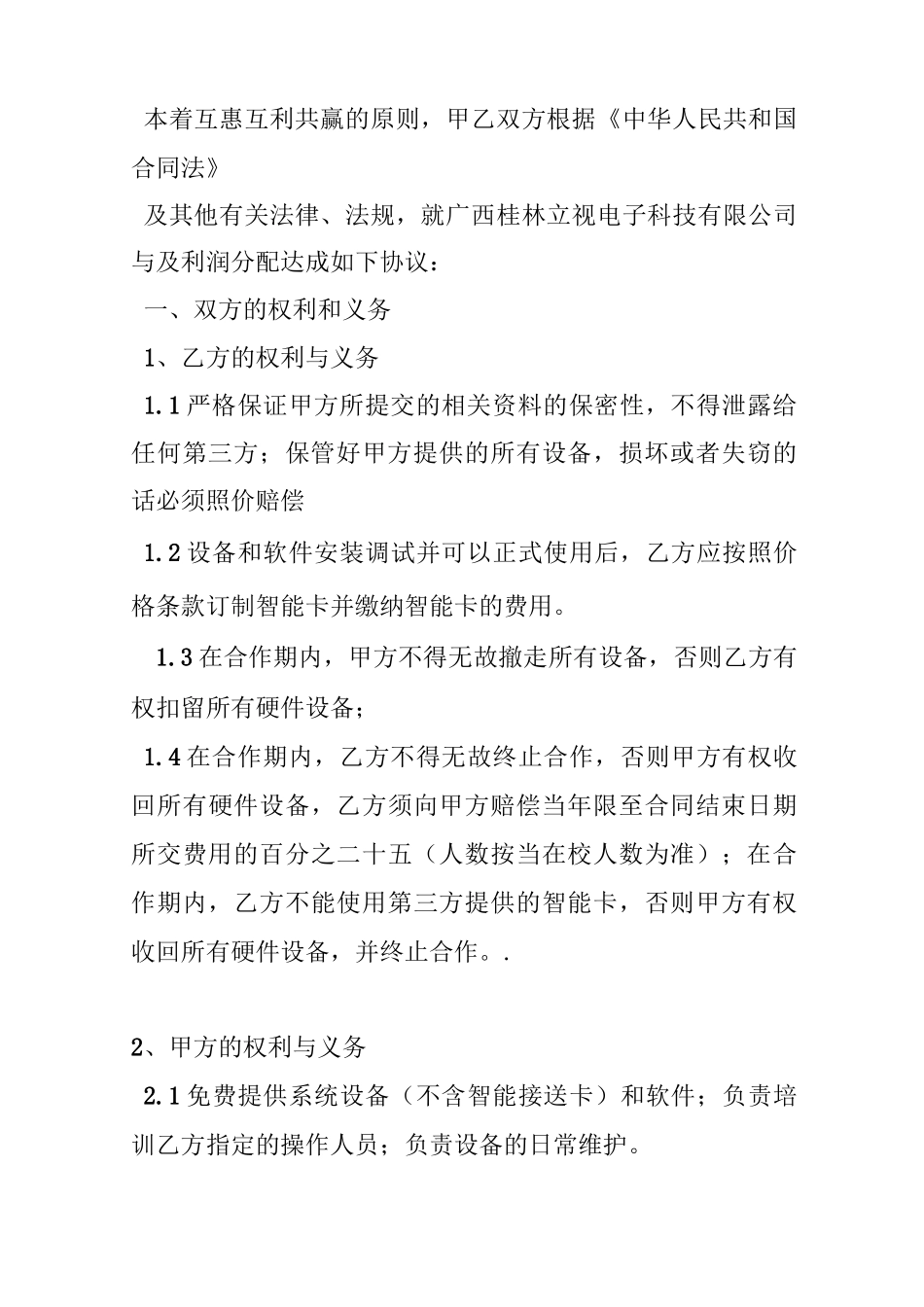 利润分配合同范本_第3页