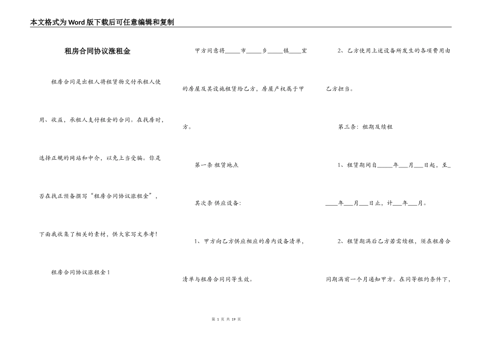 租房合同协议涨租金_第1页