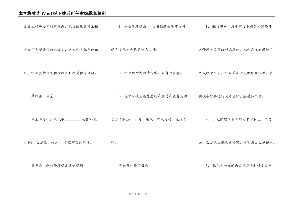 租房合同协议涨租金_第2页