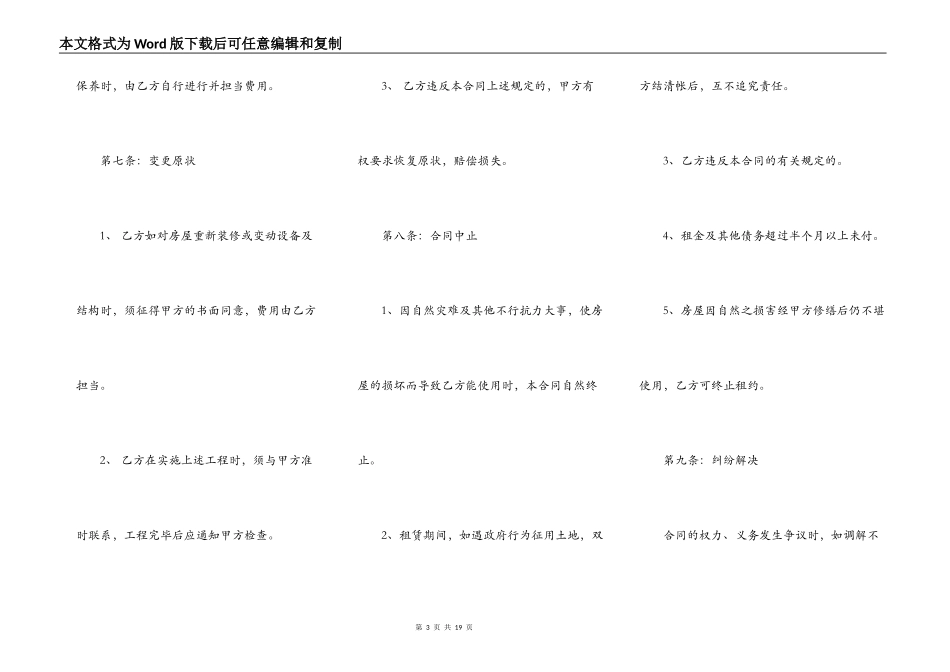 租房合同协议涨租金_第3页