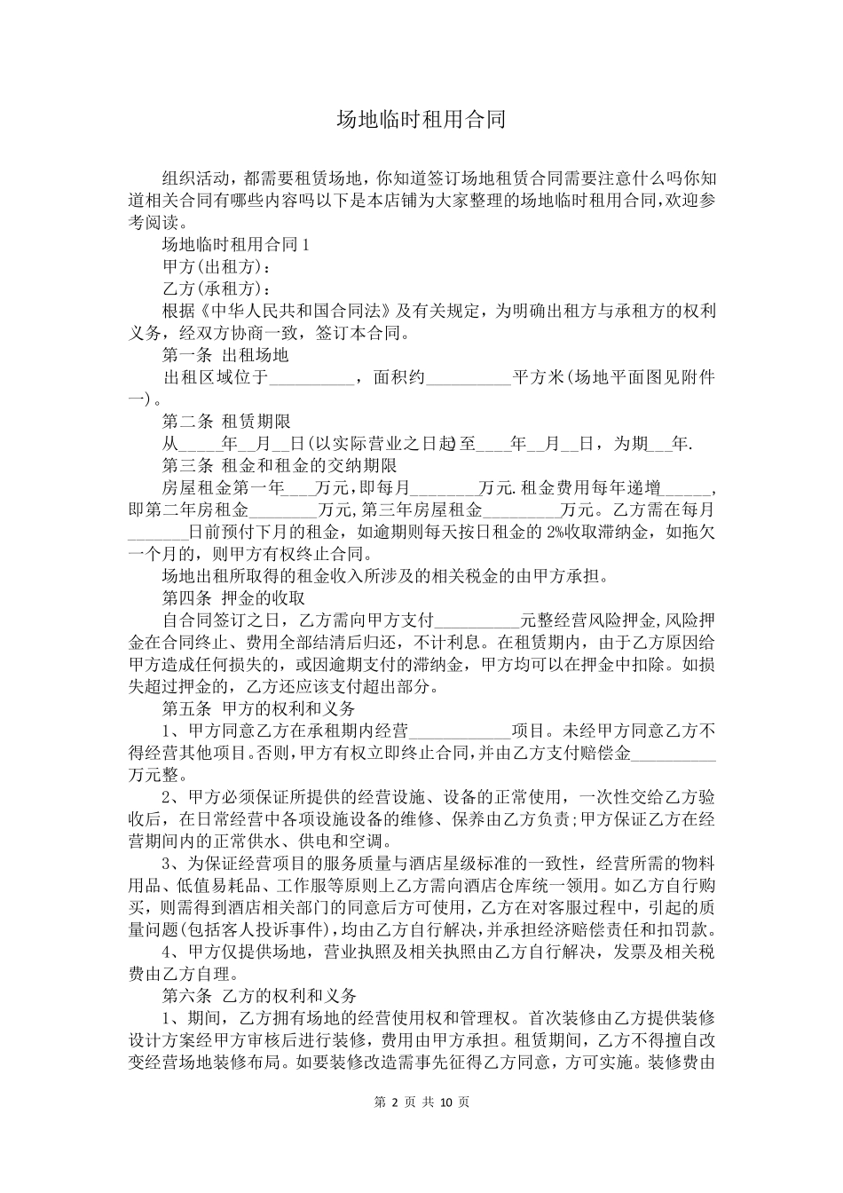 场地临时租用合同_第2页