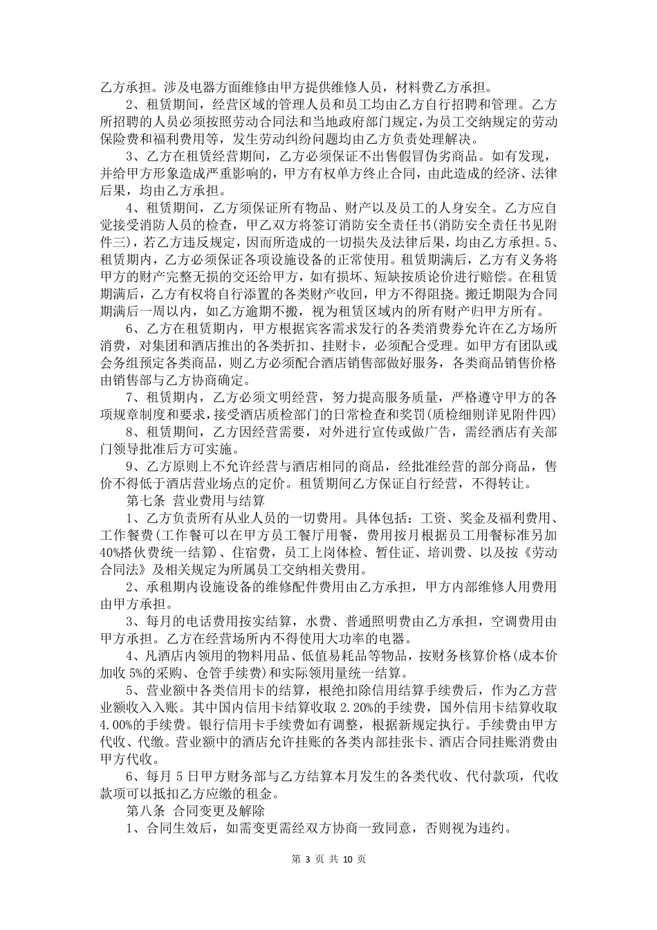 场地临时租用合同_第3页