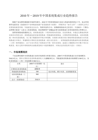 中国系统集成行业趋势报告