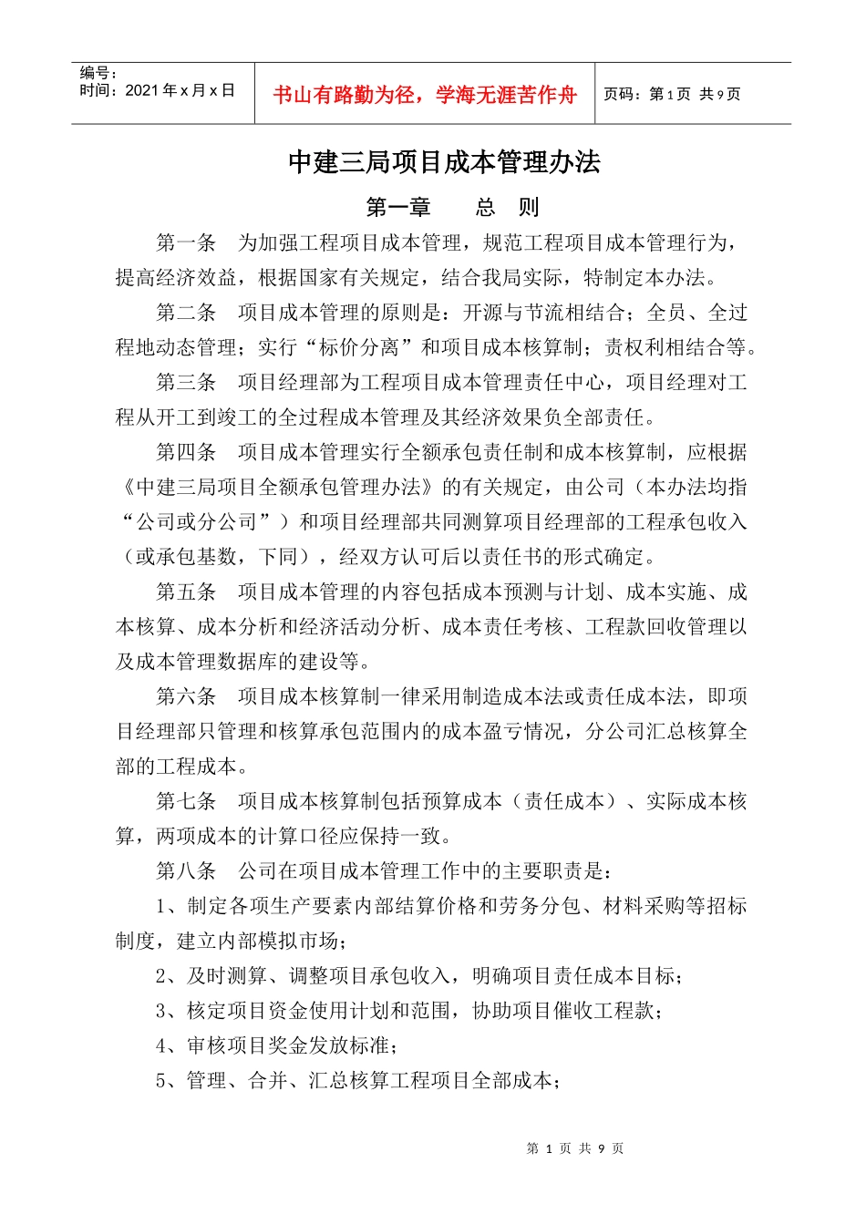 中建三局项目成本管理办法_第1页