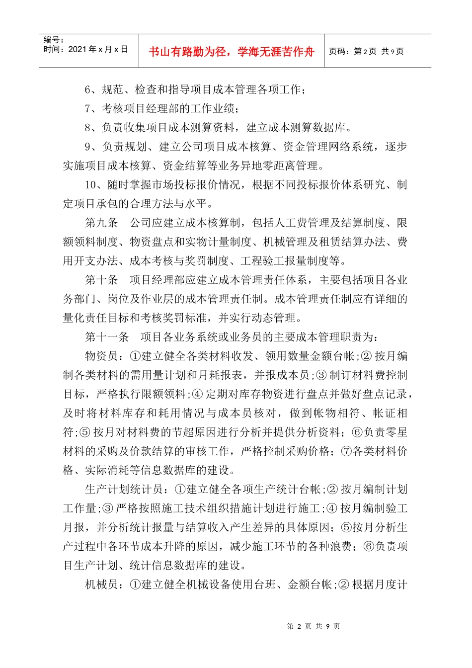 中建三局项目成本管理办法_第2页