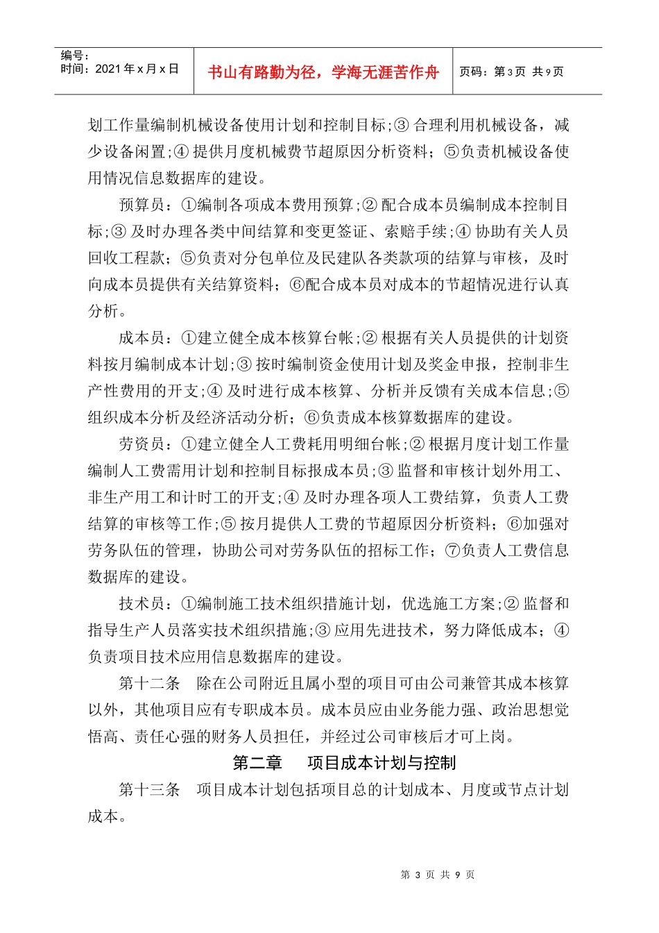 中建三局项目成本管理办法_第3页