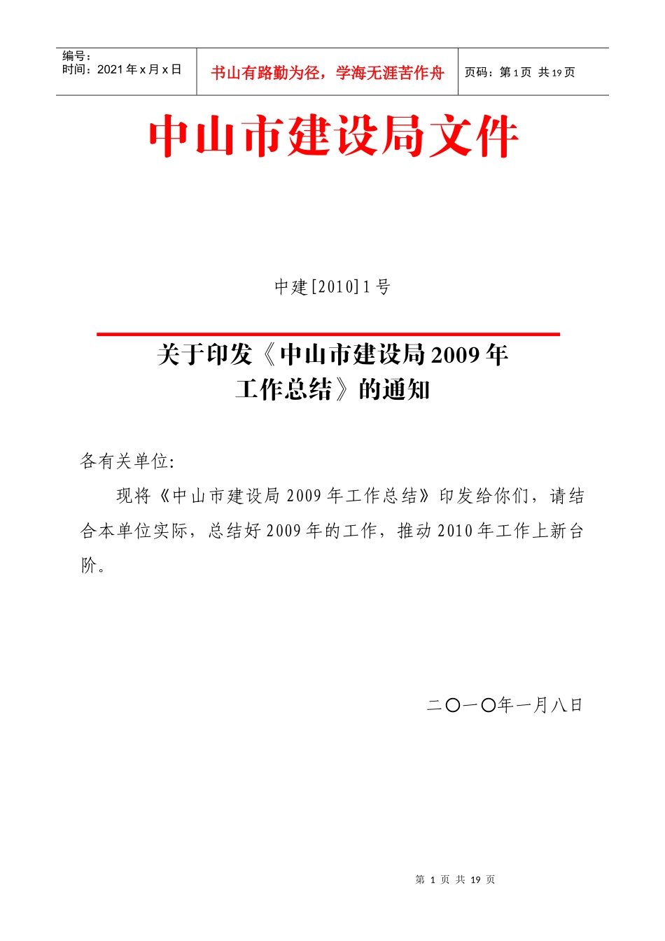 中山市建设局xxxx年工作总结_第1页