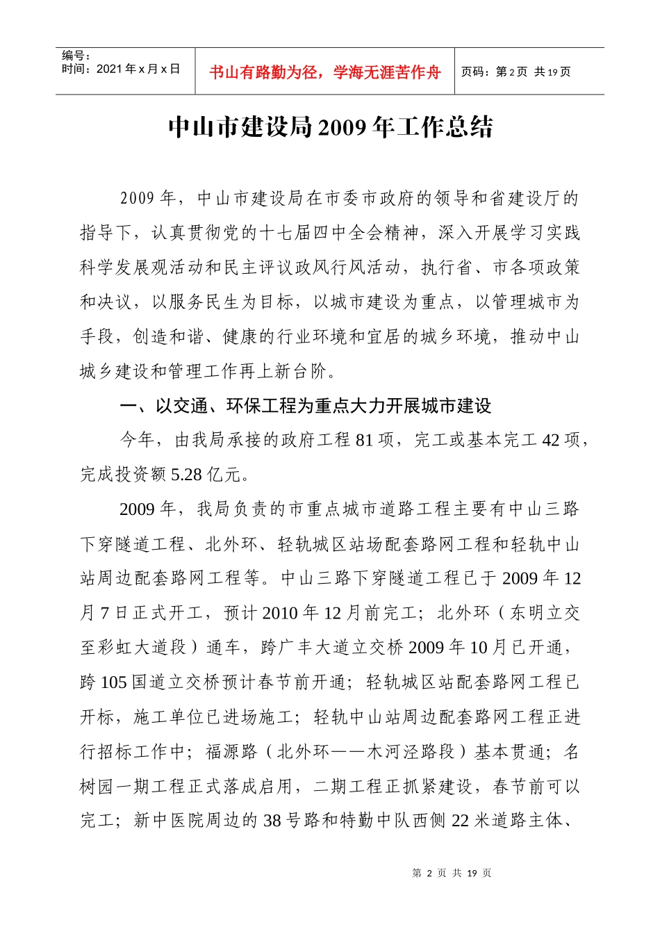 中山市建设局xxxx年工作总结_第2页