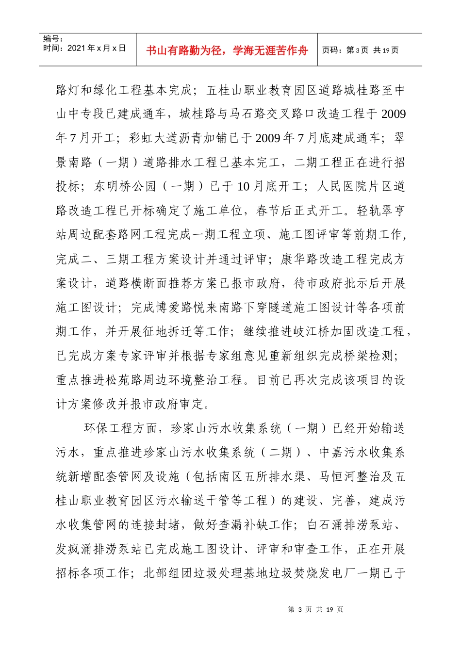 中山市建设局xxxx年工作总结_第3页