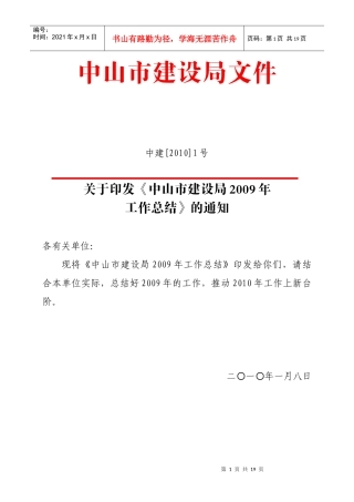 中山市建设局xxxx年工作总结
