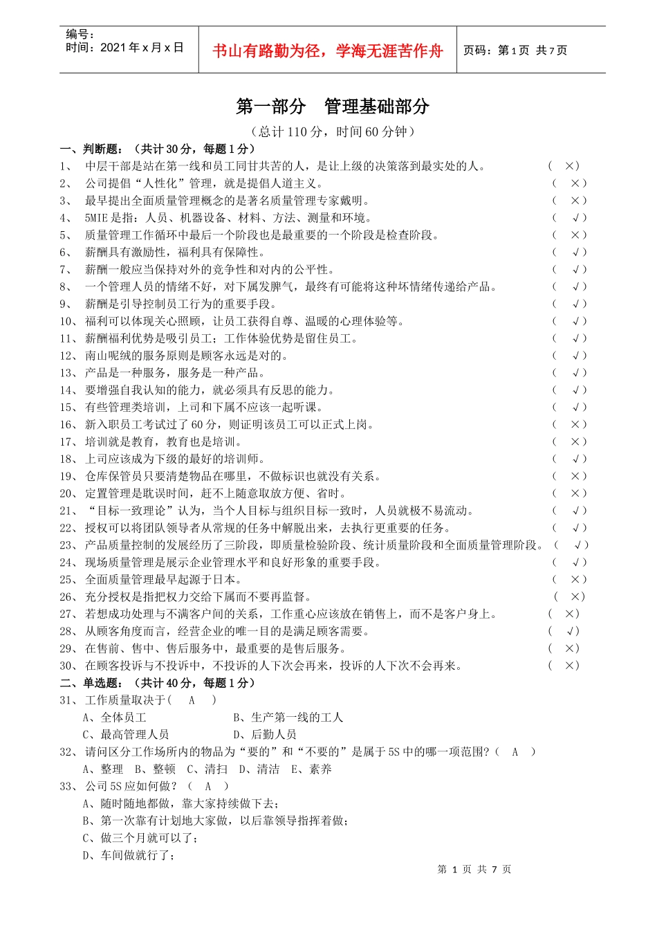 中层管理干部试题答案_第1页