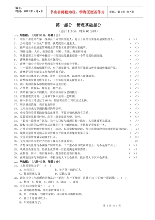 中层管理干部试题答案