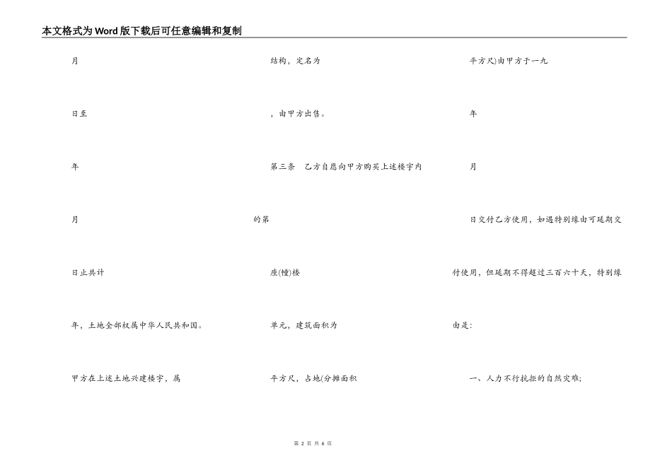 经济特区商品房产买卖合同_第2页