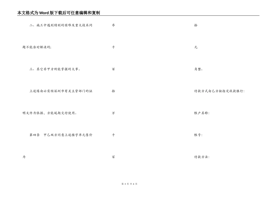 经济特区商品房产买卖合同_第3页