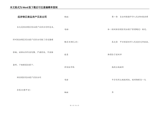 经济特区商品房产买卖合同