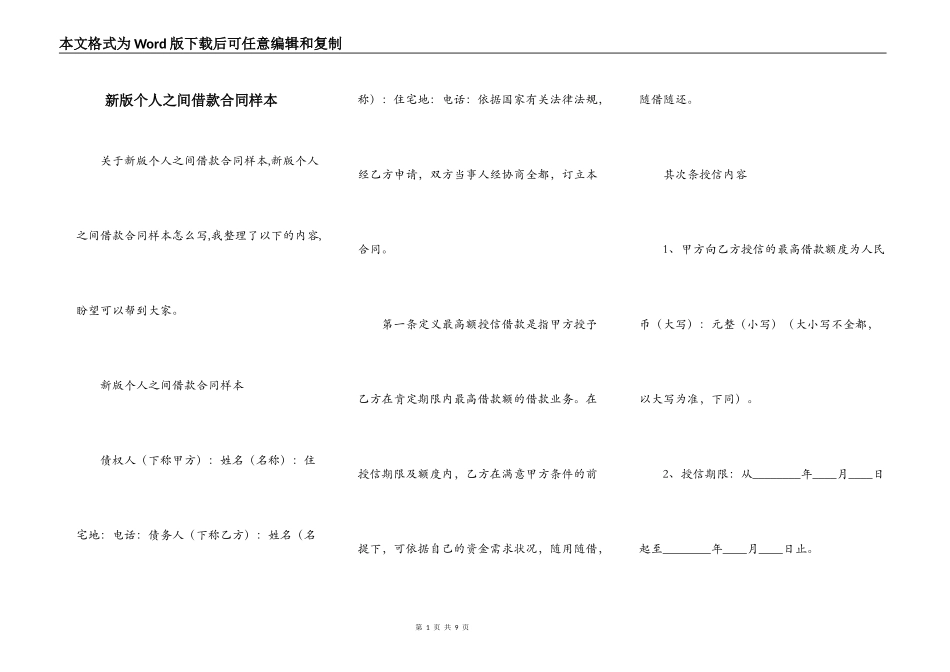新版个人之间借款合同样本_第1页