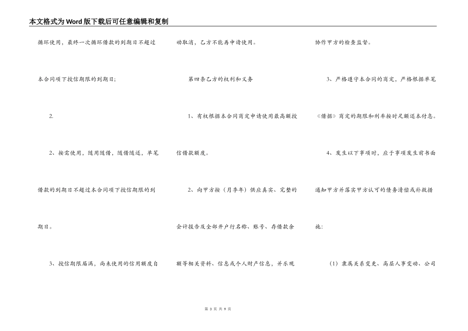 新版个人之间借款合同样本_第3页