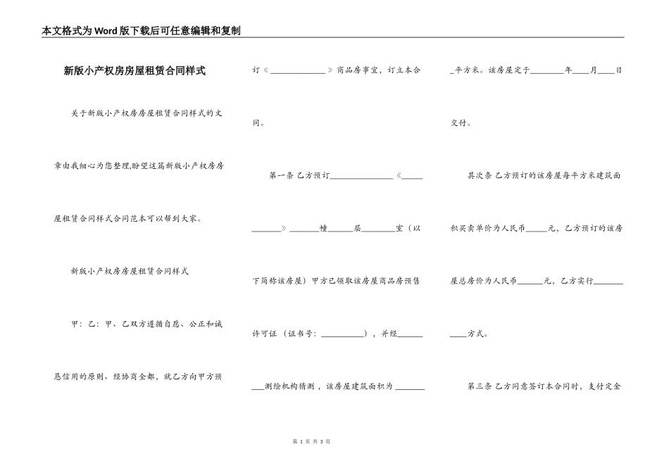 新版小产权房房屋租赁合同样式_第1页