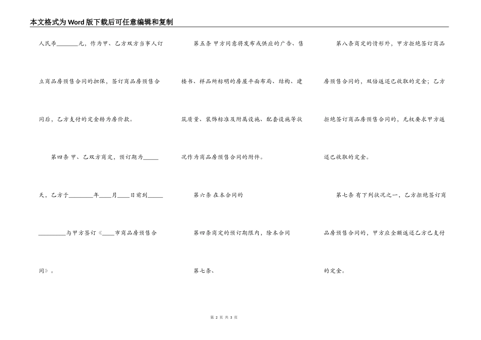 新版小产权房房屋租赁合同样式_第2页