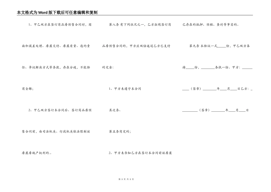 新版小产权房房屋租赁合同样式_第3页