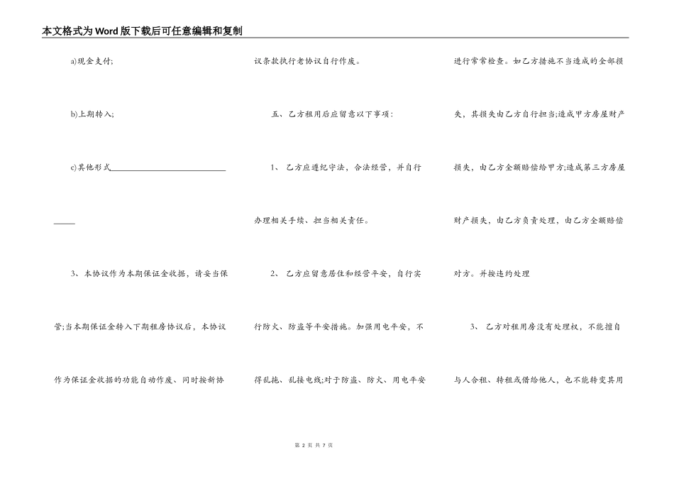 常用的租房合同格式样书_第2页