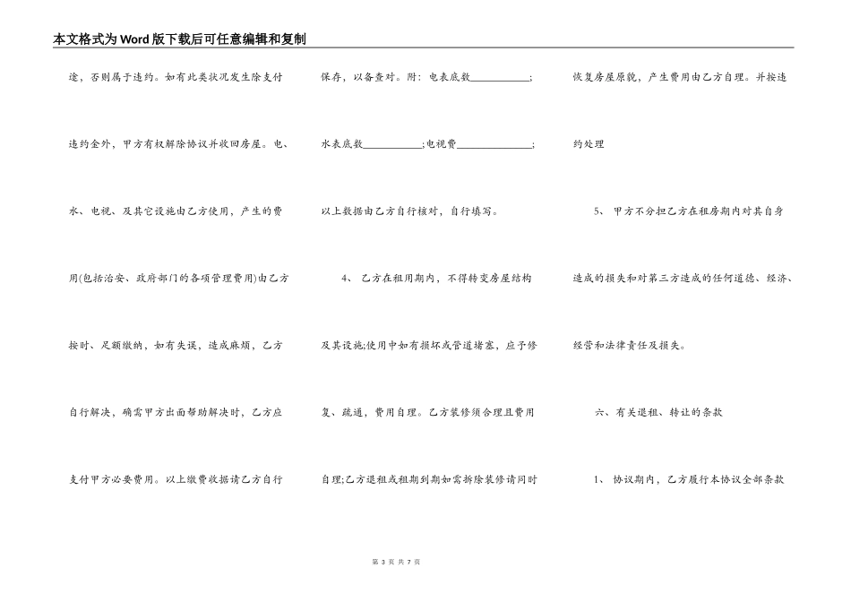 常用的租房合同格式样书_第3页