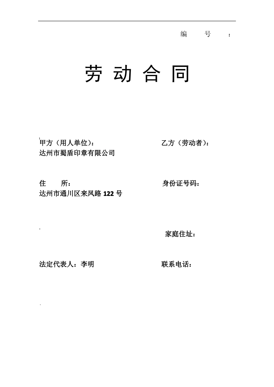 劳动合同版本通用版_第1页
