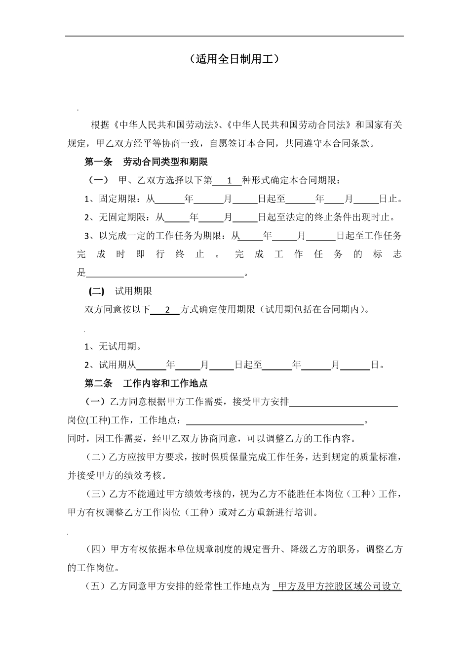 劳动合同版本通用版_第2页