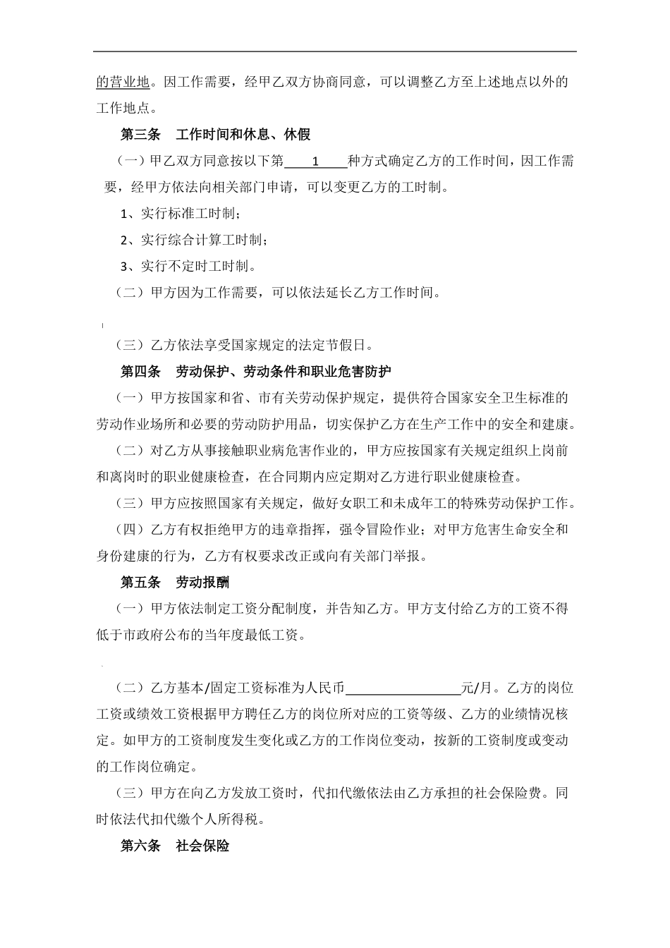 劳动合同版本通用版_第3页