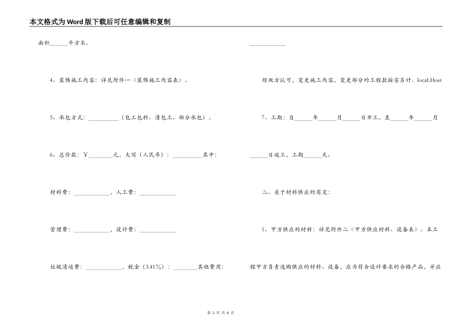 上海家庭居室装饰装修施工合同_第2页