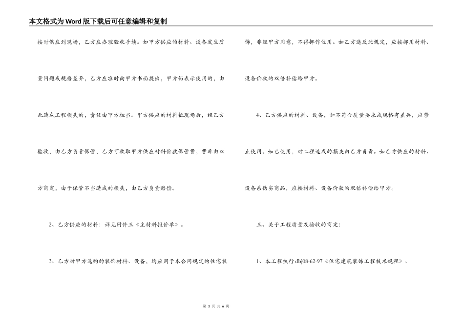 上海家庭居室装饰装修施工合同_第3页