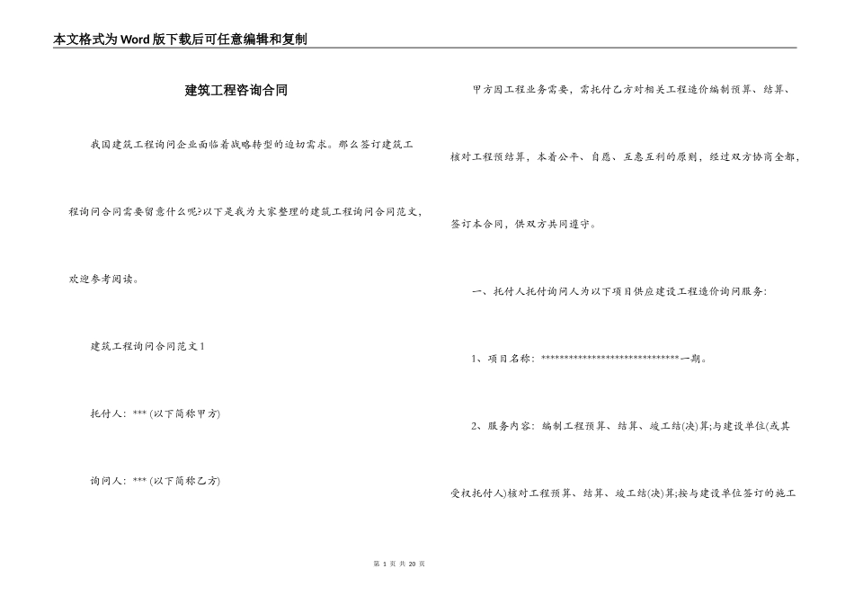 建筑工程咨询合同_第1页